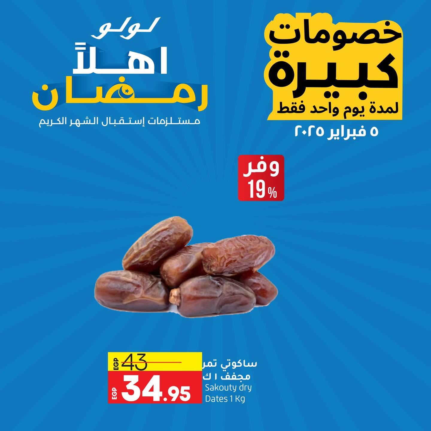 lulu-hypermarket offers from 5feb to 5feb 2025 عروض لولو هايبر ماركت من 5 فبراير حتى 5 فبراير 2025 صفحة رقم 1
